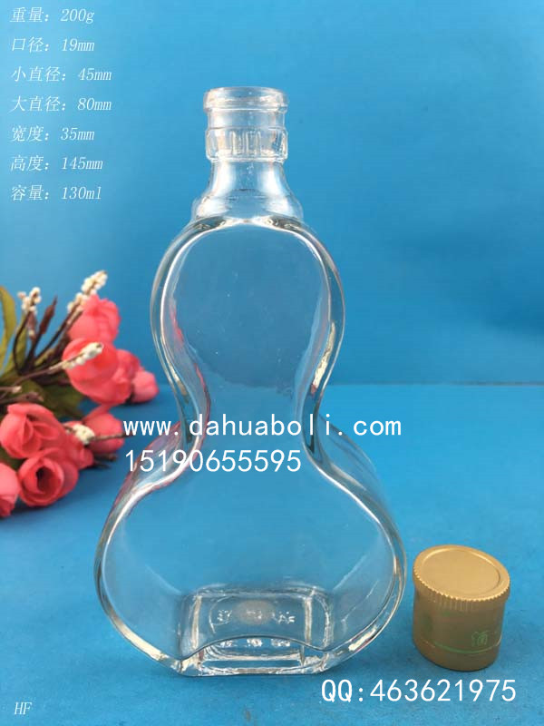 130ml扁葫芦玻璃酒瓶